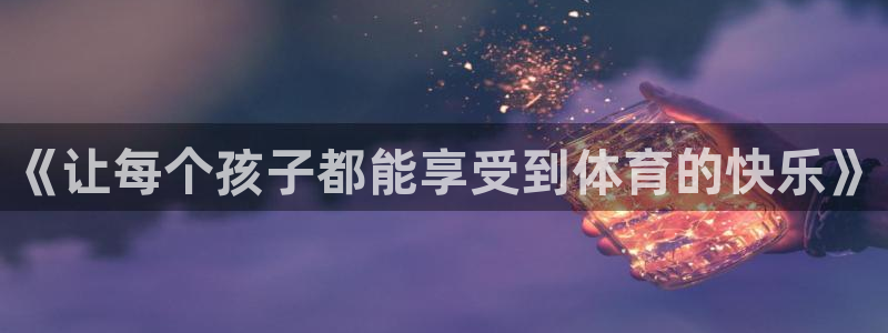 oety欧亿